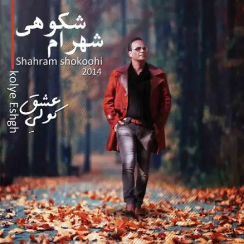 Tobeh Shekastam